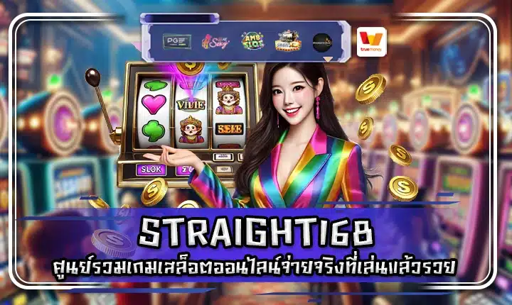 STRAIGHT168 STRAIGHT168